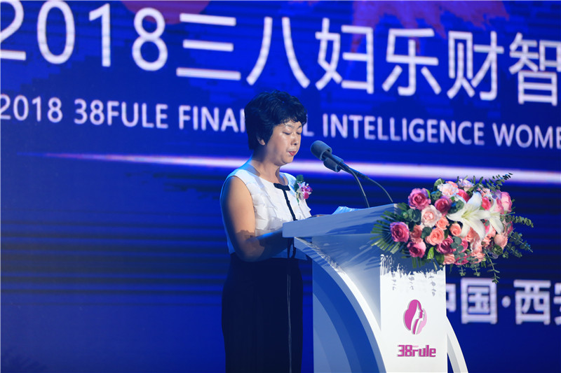《中国妇女》杂志社副社长吴宝丽在2018三八妇乐财智女性发展大会致辞