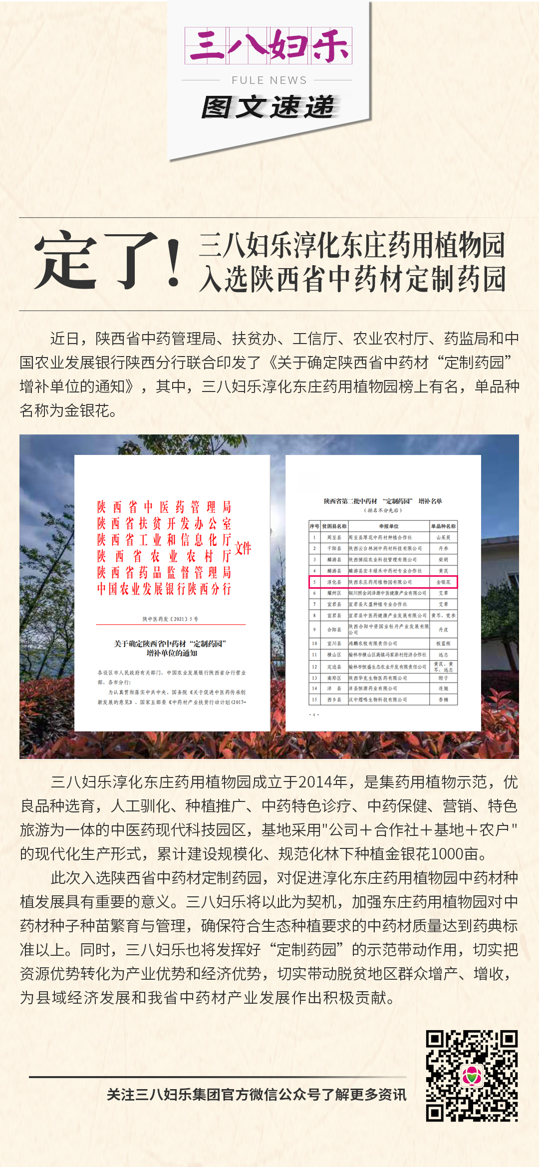 定了！ 三八妇乐淳化东庄药用植物园 入选陕西省中药材定制药园