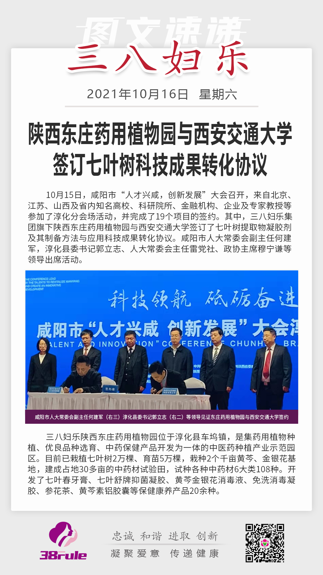 陕西东庄药用植物园与西安交通大学签订七叶树科技成果转化协议