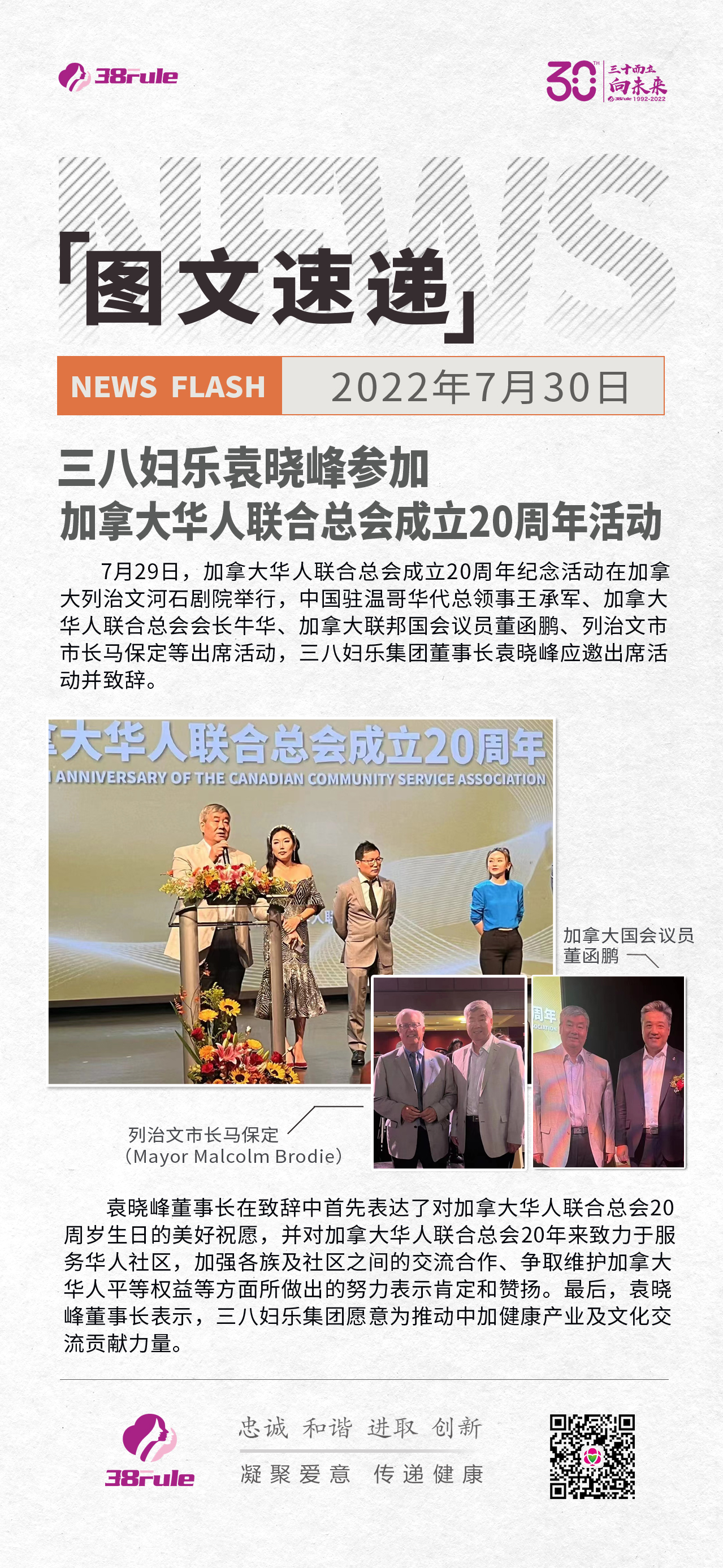 三八妇乐袁晓峰参加 加拿大华人联合总会成立20周年活动