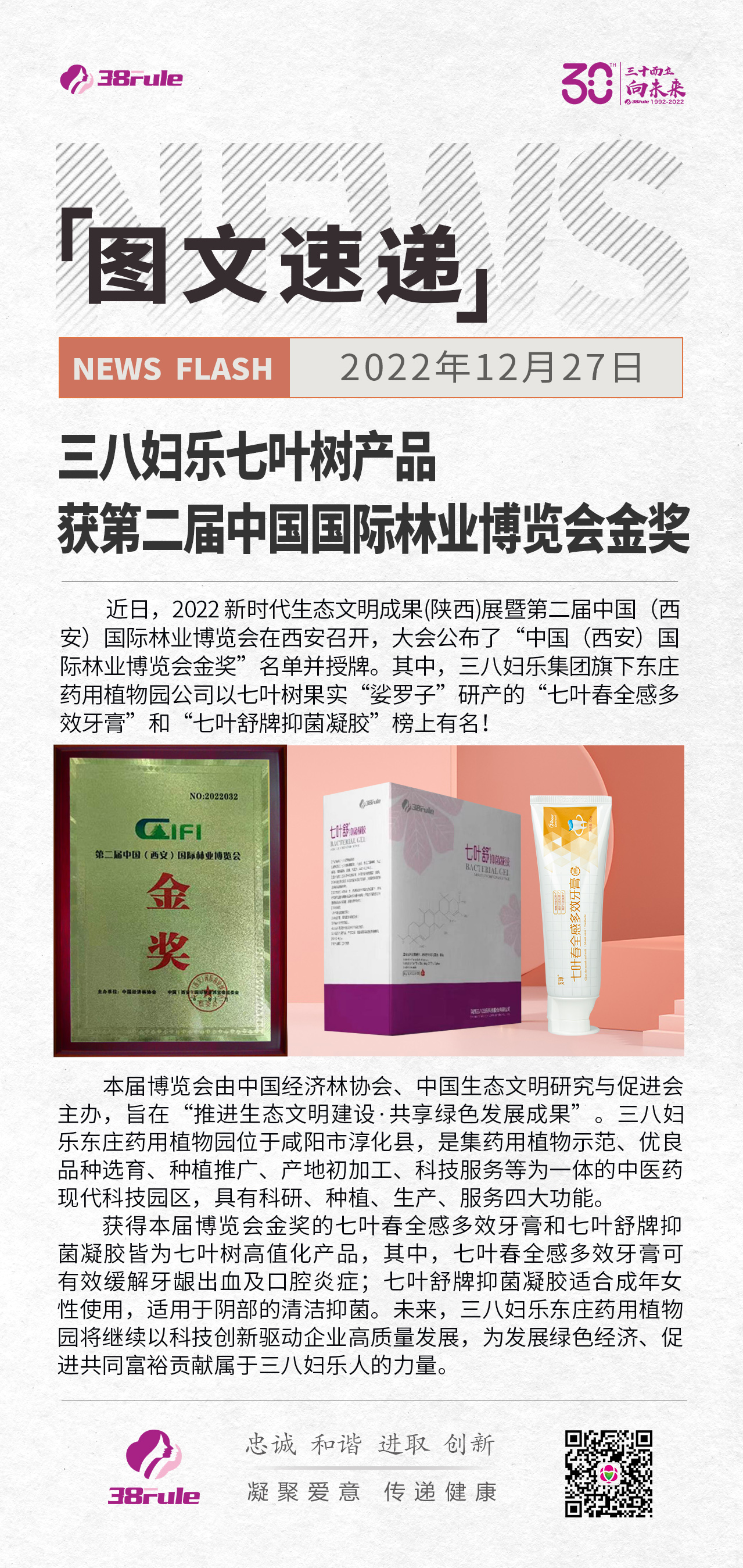 三八妇乐七叶树产品 获第二届中国国际林业博览会金奖
